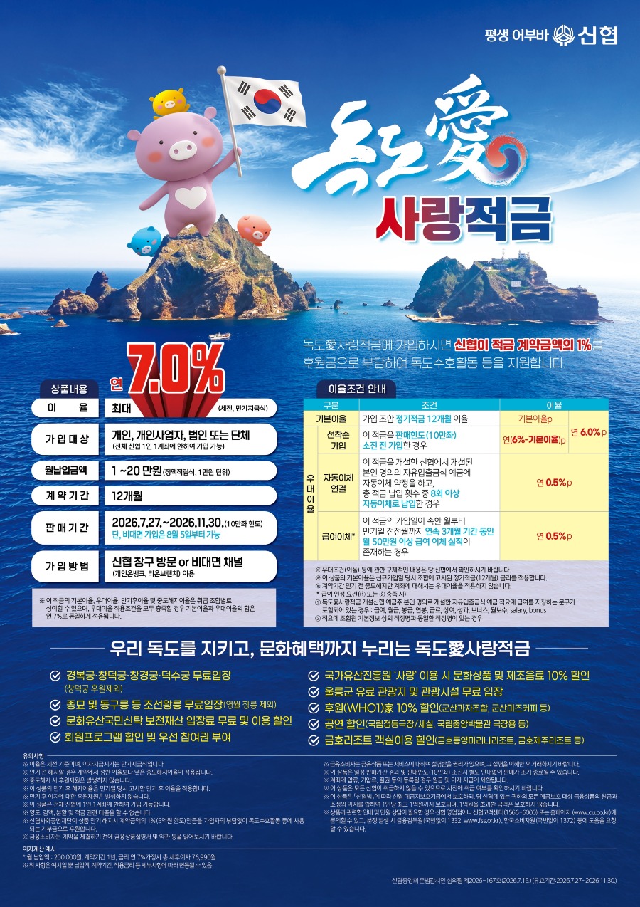 사본 - [20260720]독도사랑愛적금_포스터 최종.jpg
