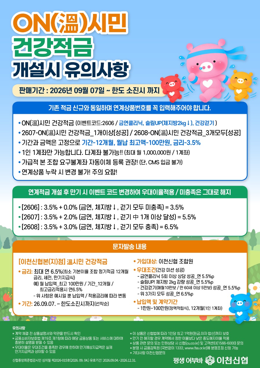 20260909_건강적금.jpg